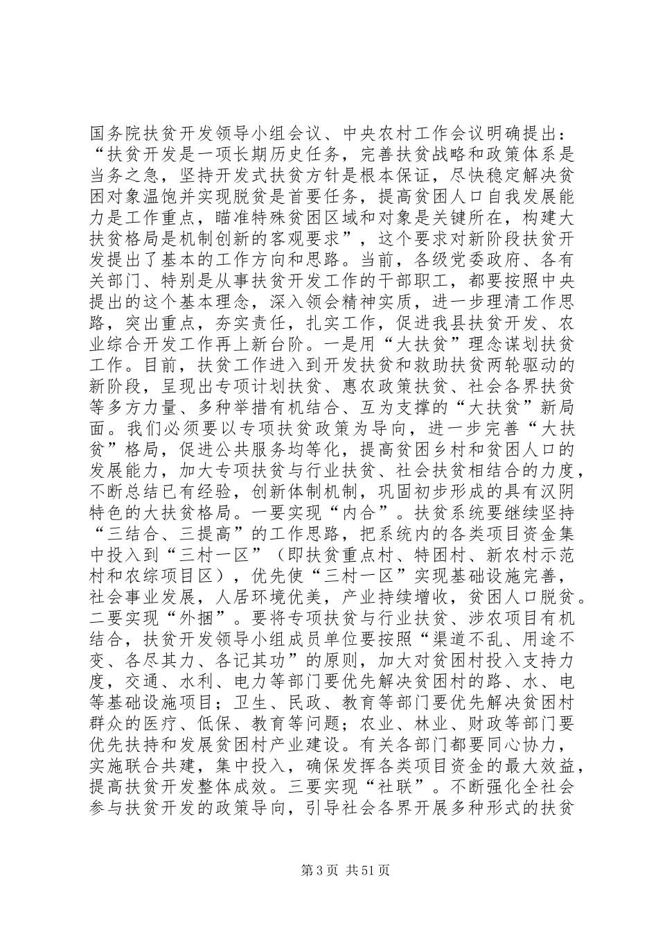 朱宏伟同志在全县扶贫开发暨新农村建设工作培训会议上的讲话_第3页