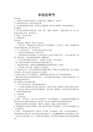 丰收的季节x大班健康教案