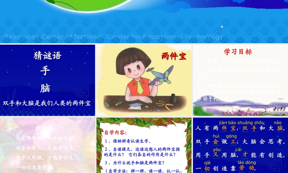 《两件宝》课件