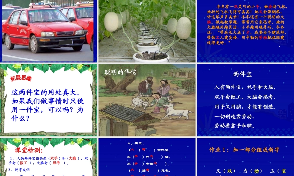 《两件宝》课件