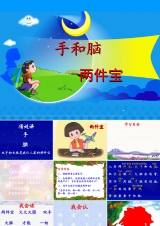 《两件宝》课件