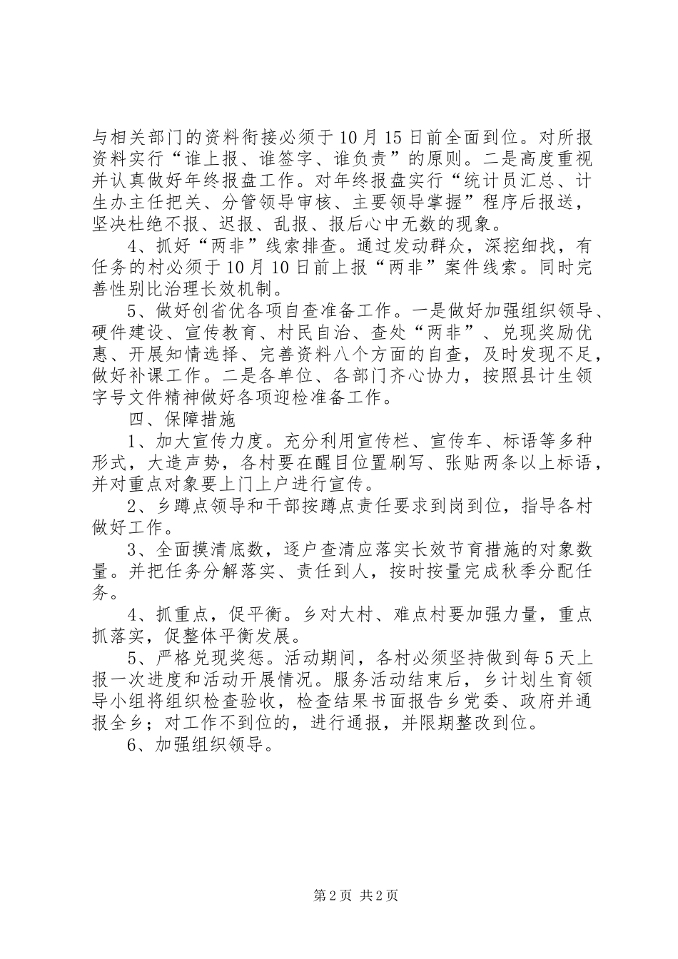 秋季计划生育服务实施方案_第2页