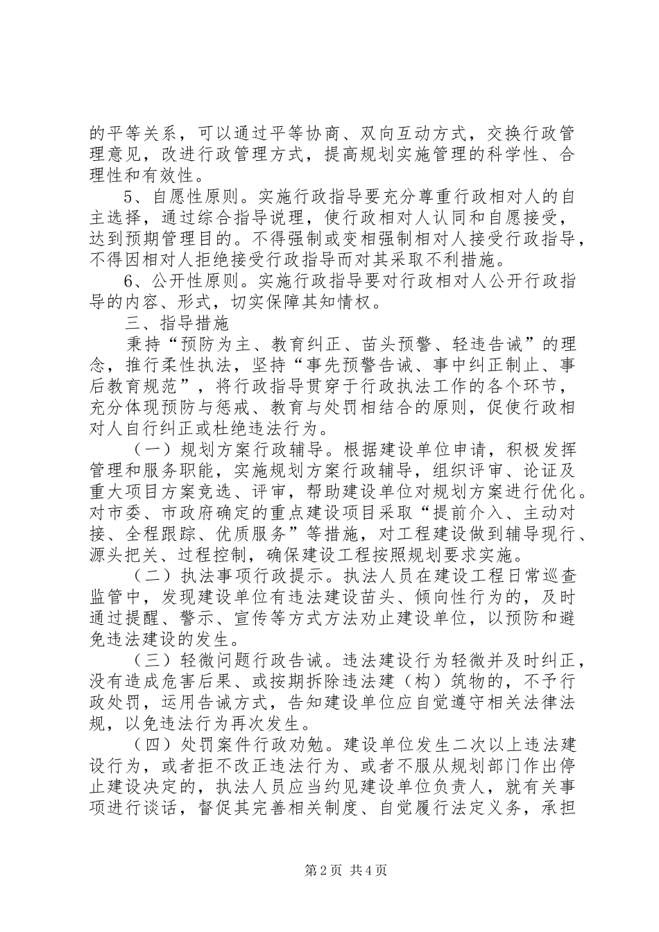 规划局行政指导工作实施方案_第2页