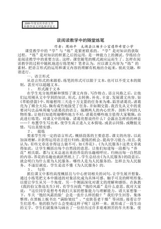 谈阅读教学中的随堂练笔