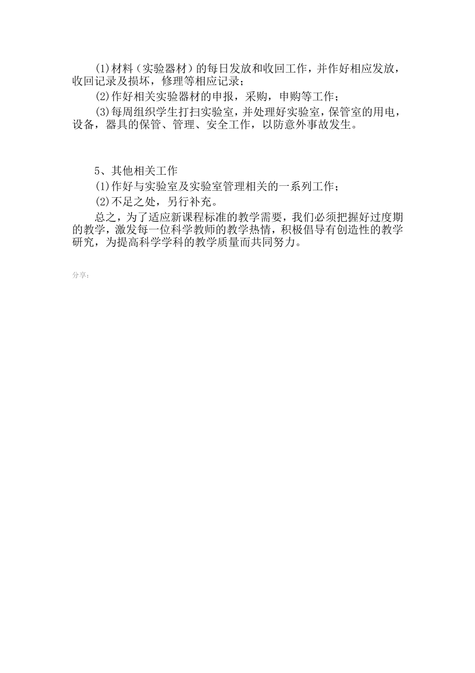科学实验室工作计划_第2页
