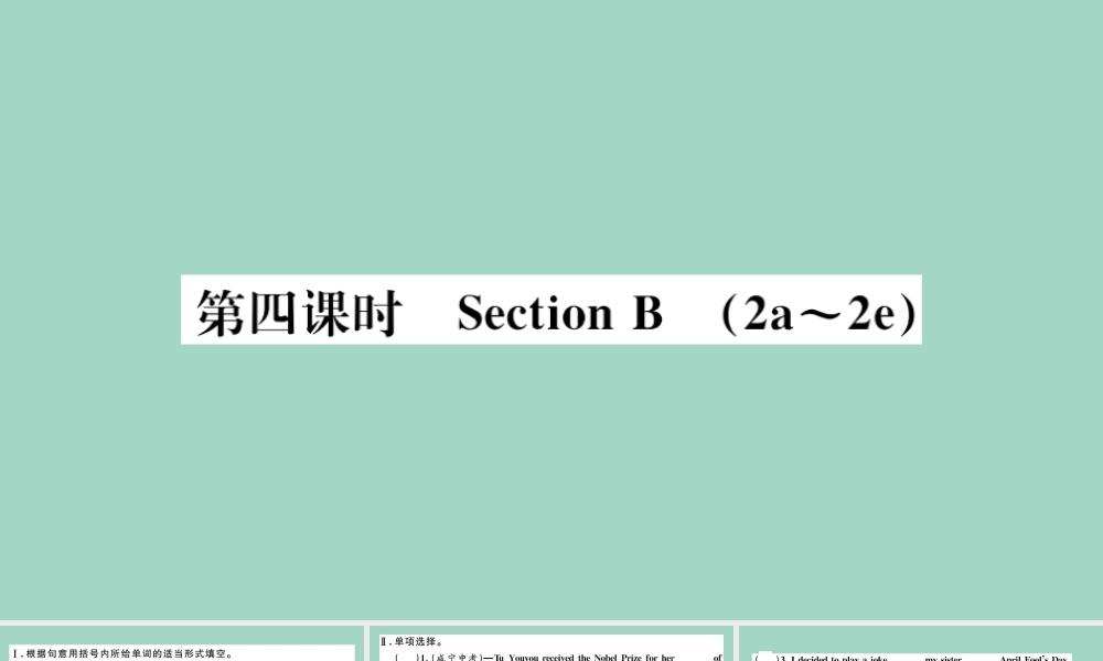 九年级英语全册 Unit 12 Life is full of the unexpected(第4课时)作业课件 (新版)人教新目标版 课件