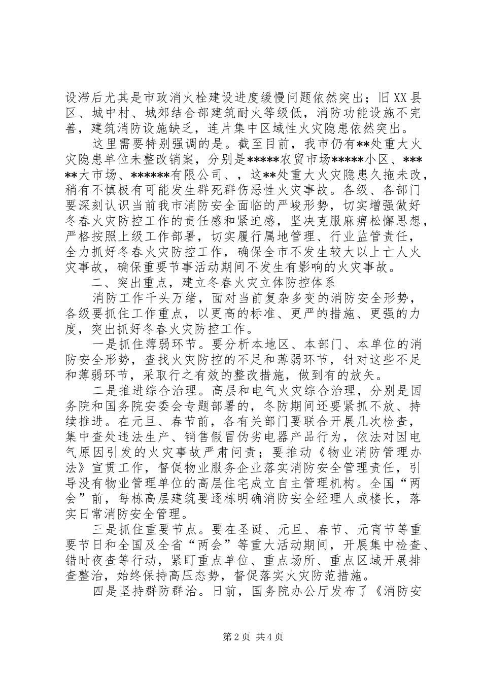 在全市冬春火灾防控工作动员部署电视电话会上的讲话_第2页