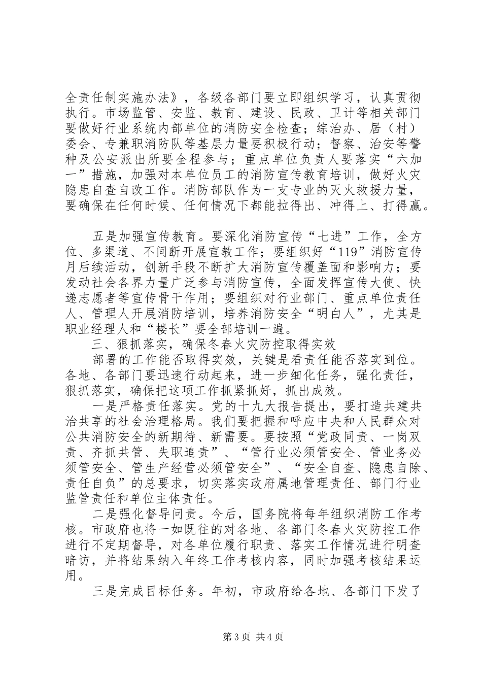 在全市冬春火灾防控工作动员部署电视电话会上的讲话_第3页