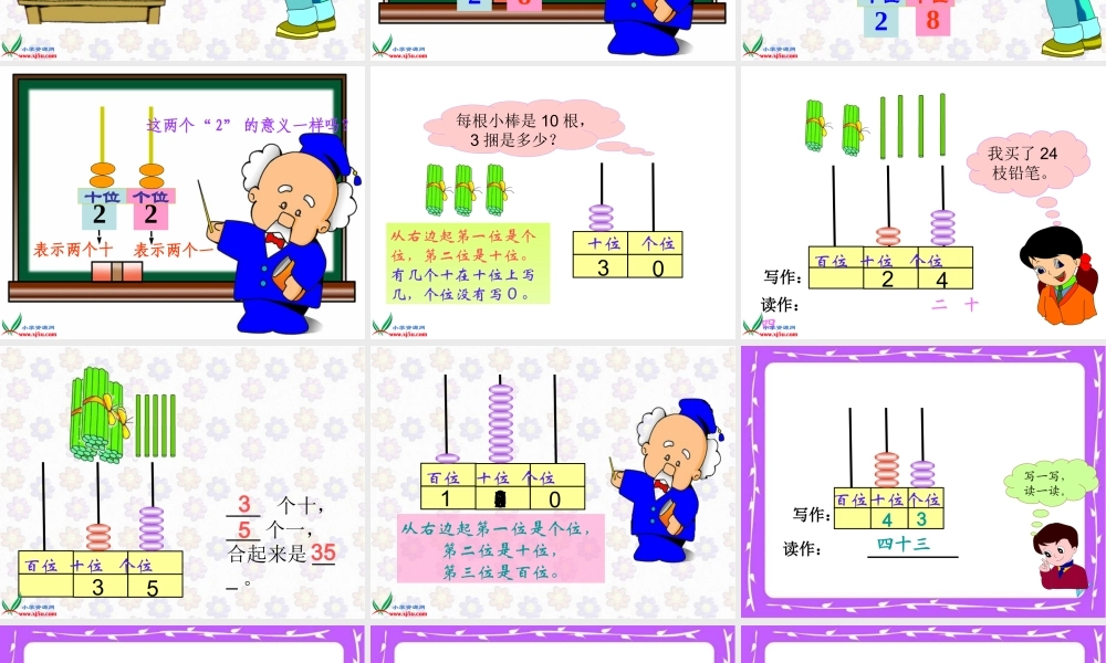 北师大版数学一年级下册《数豆子》PPT课件之二 (2)