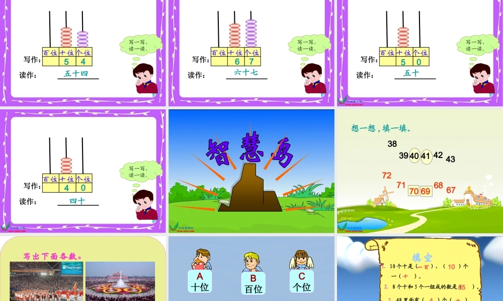 北师大版数学一年级下册《数豆子》PPT课件之二 (2)