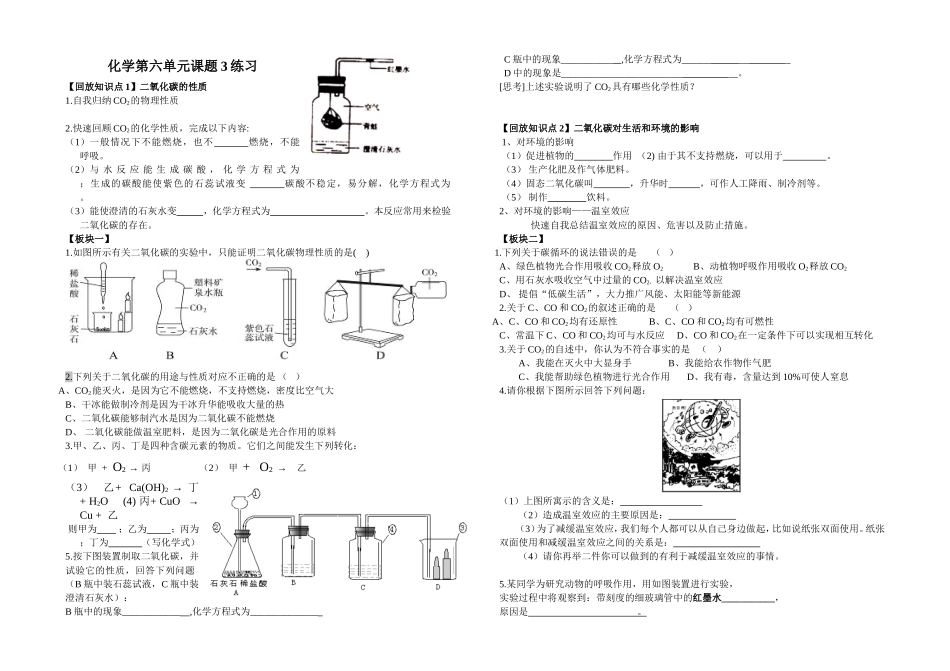 化学第六单元课题3练习_第1页