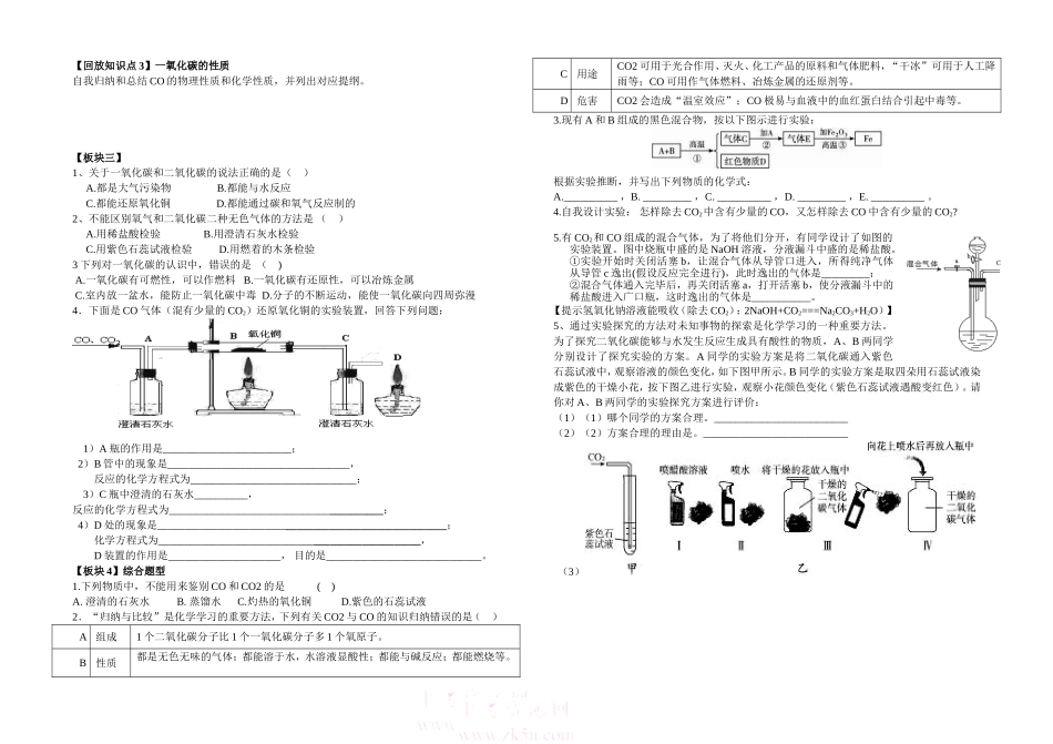 化学第六单元课题3练习_第2页