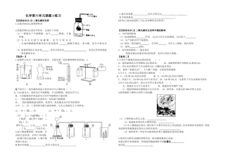 化学第六单元课题3练习