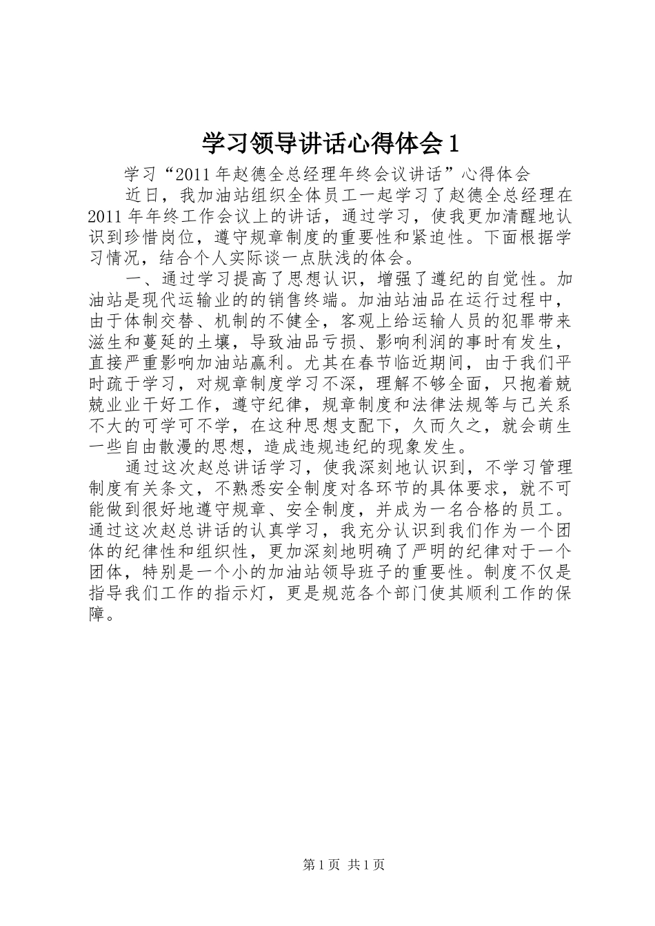 学习领导讲话心得体会1_第1页