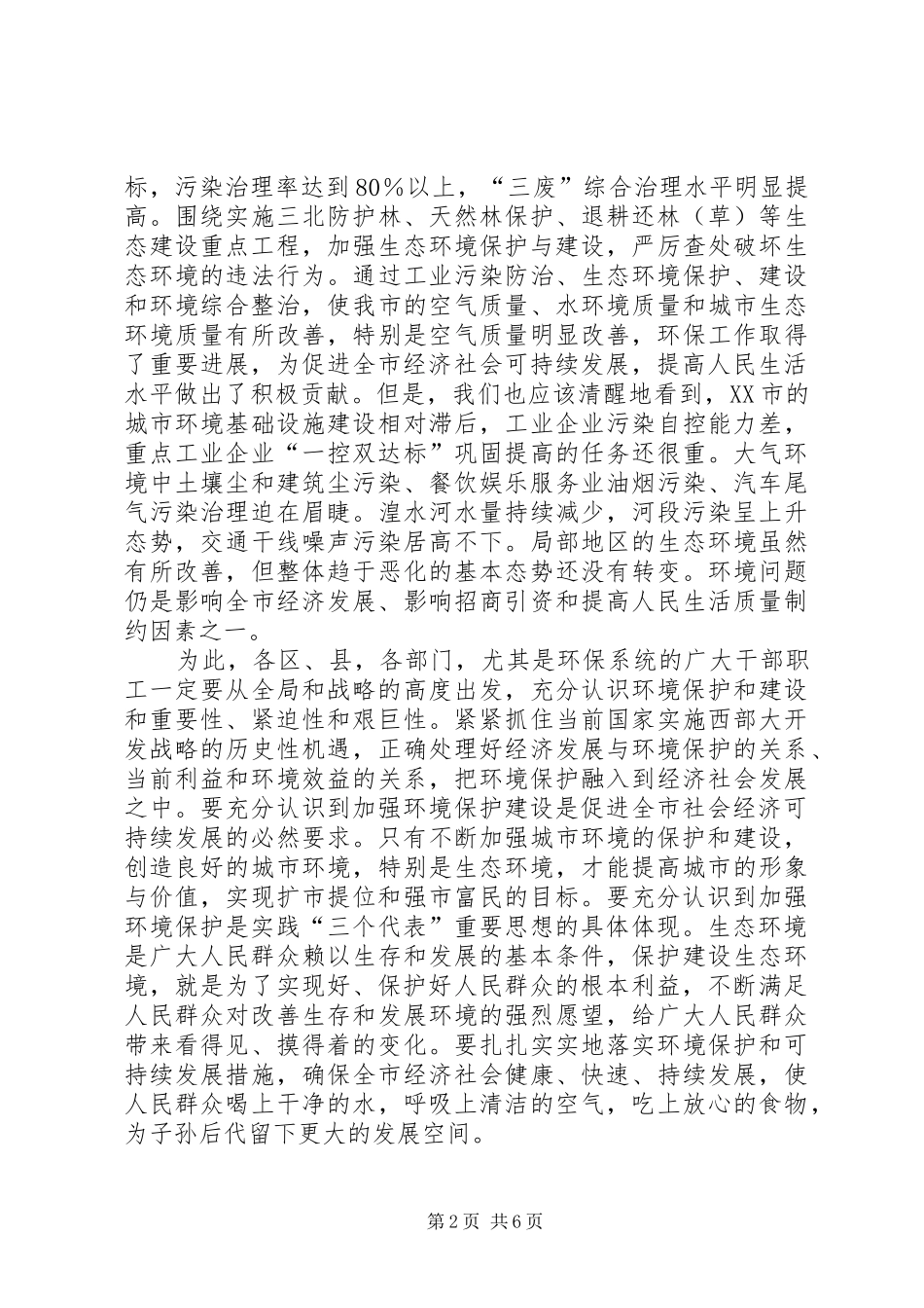 在全市环境保护工作会议的讲话_第2页