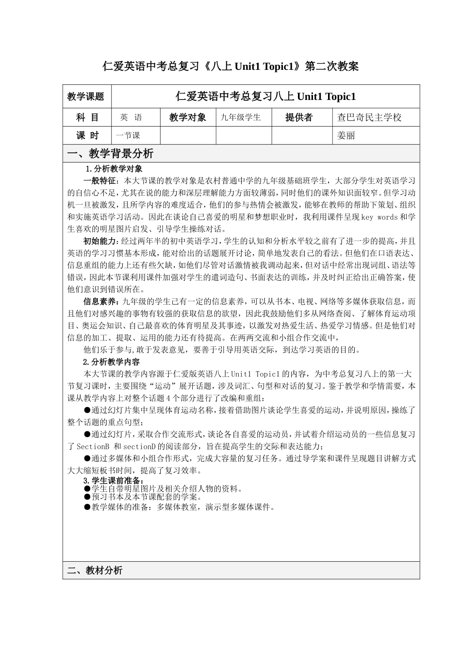 仁爱英语中考总复习八上Unit1Topic1的第二次教案_第1页