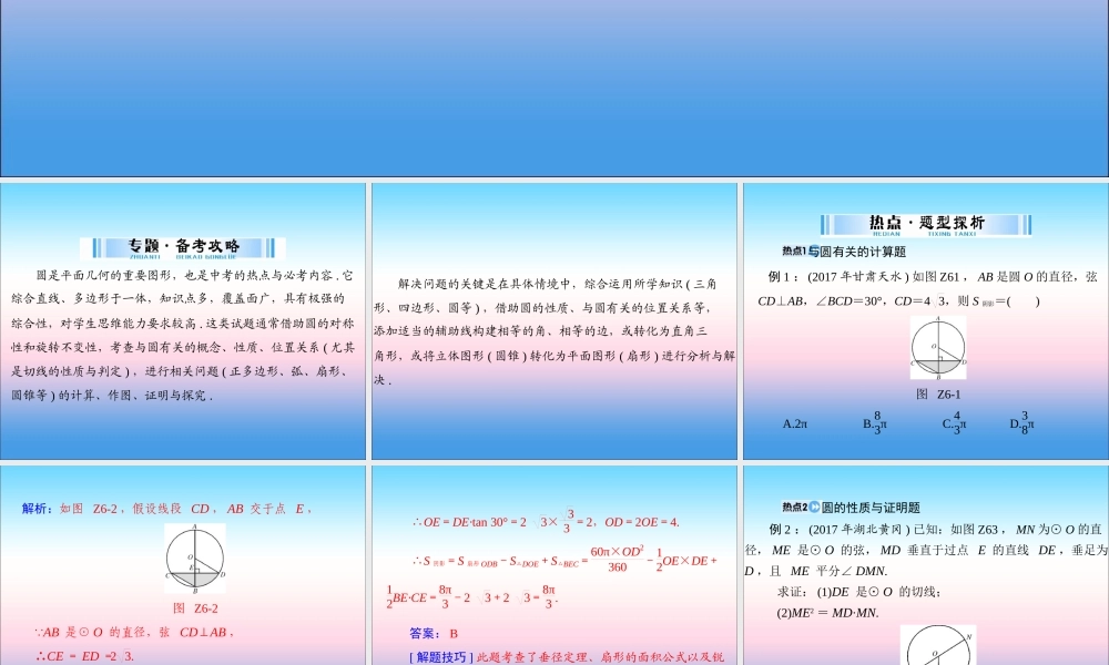广东省中考数学复习 第二部分 中考专题突破 专题六 突破解答题—圆课件