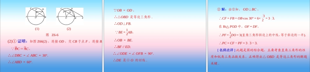 广东省中考数学复习 第二部分 中考专题突破 专题六 突破解答题—圆课件