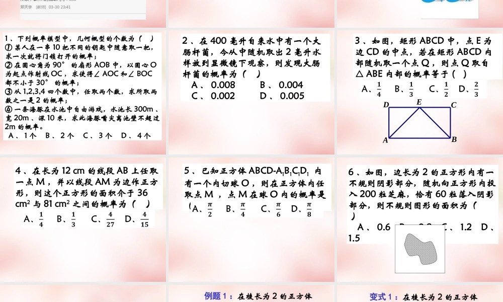 数学 3.3几何概型(5)课件 新人教A版必修3 课件