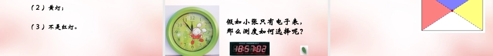 数学 3.3几何概型(5)课件 新人教A版必修3 课件