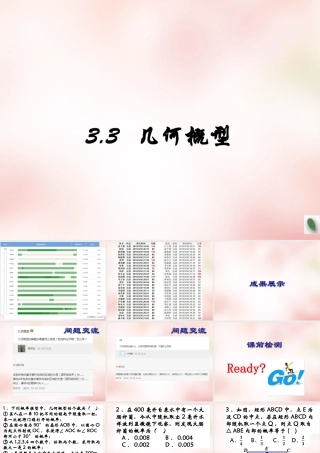 数学 3.3几何概型(5)课件 新人教A版必修3 课件