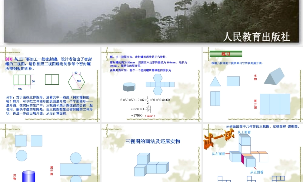 【课件三】292三视图