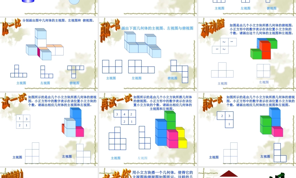 【课件三】292三视图