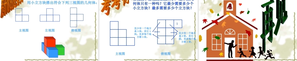 【课件三】292三视图