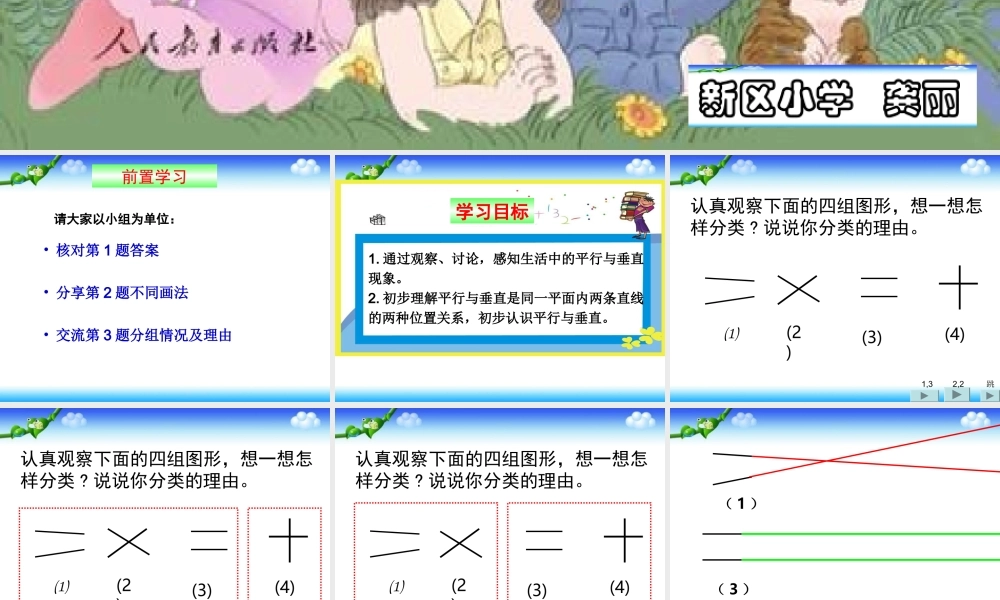 龚丽-四上《平行与垂直》