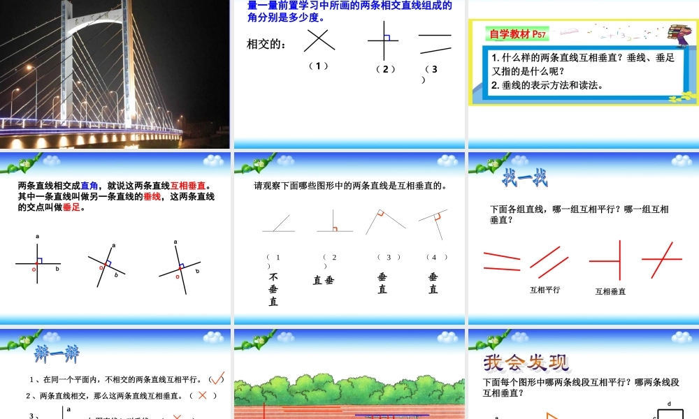 龚丽-四上《平行与垂直》