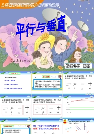 龚丽-四上《平行与垂直》