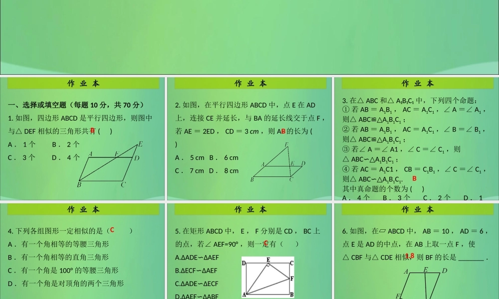 九年级数学上册 第4章 图形的相似 第9课时 相似三角形判定定理的证明(课后作业)习题课件 (新版)北师大版 课件