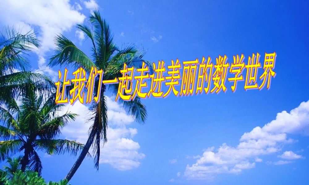 中学七年级数学上册 2.12科学记数法课件(第六周) 华东师大版 课件
