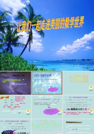 中学七年级数学上册 2.12科学记数法课件(第六周) 华东师大版 课件