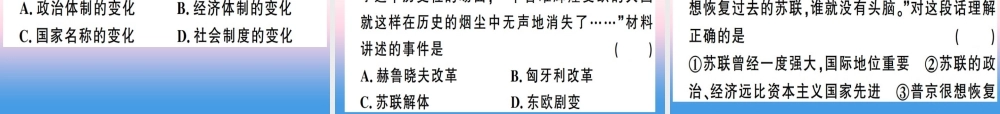 九年级历史下册 第五单元 冷战和美苏对峙的世界 第18课 社会主义的发展与挫折习题课件 新人教版 课件