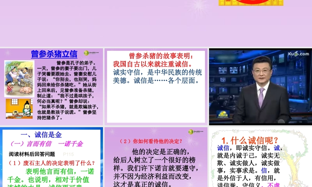 八年级政治上册 第十课第二框诚信是金课件 新人教版 课件