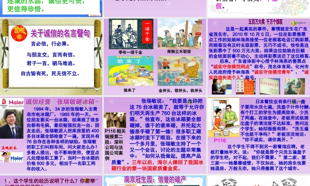 八年级政治上册 第十课第二框诚信是金课件 新人教版 课件