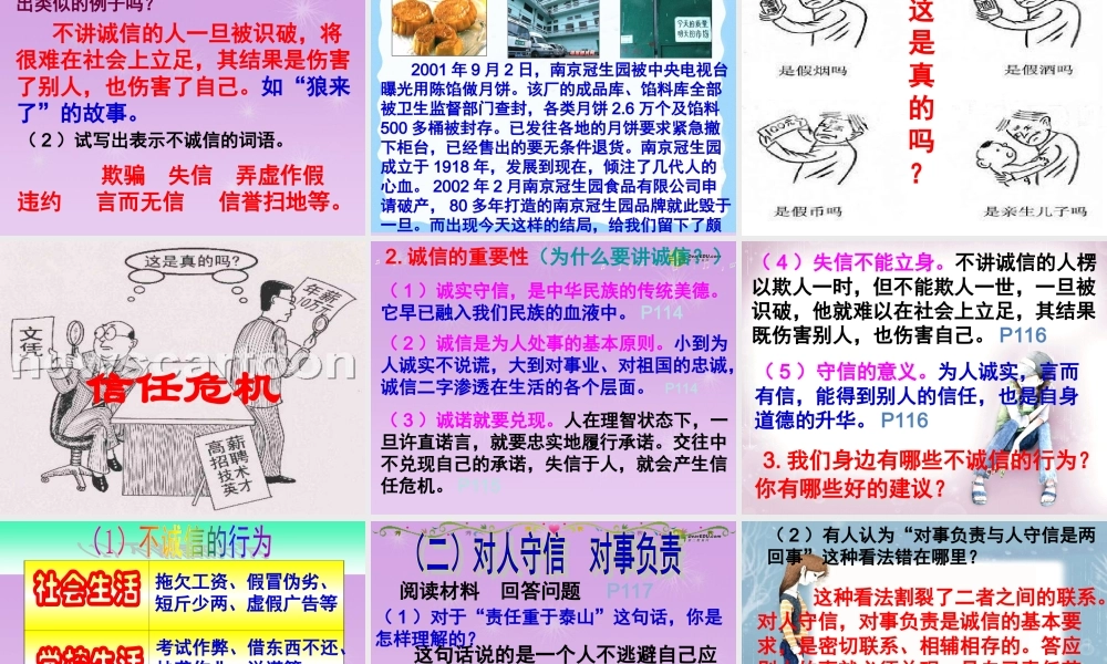 八年级政治上册 第十课第二框诚信是金课件 新人教版 课件