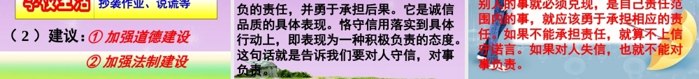 八年级政治上册 第十课第二框诚信是金课件 新人教版 课件