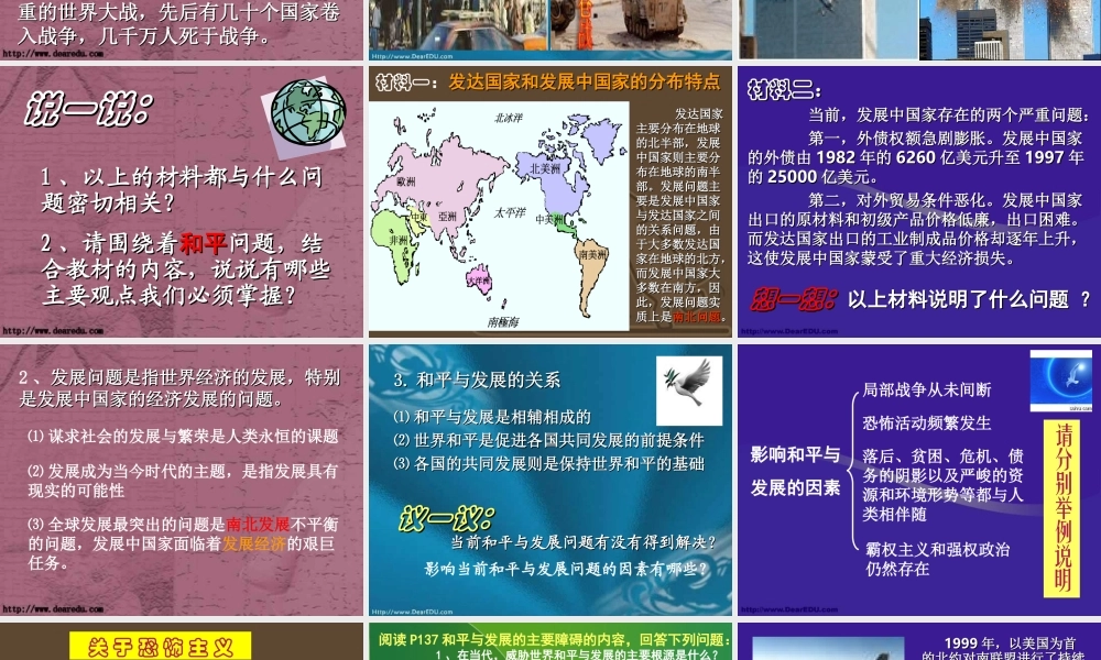 和平与发展 苏教版 课件