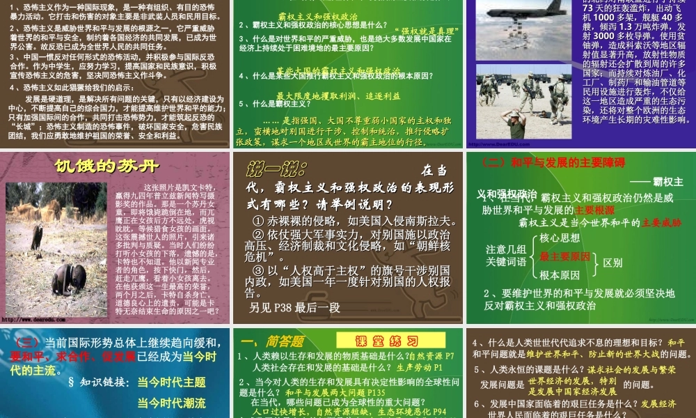 和平与发展 苏教版 课件