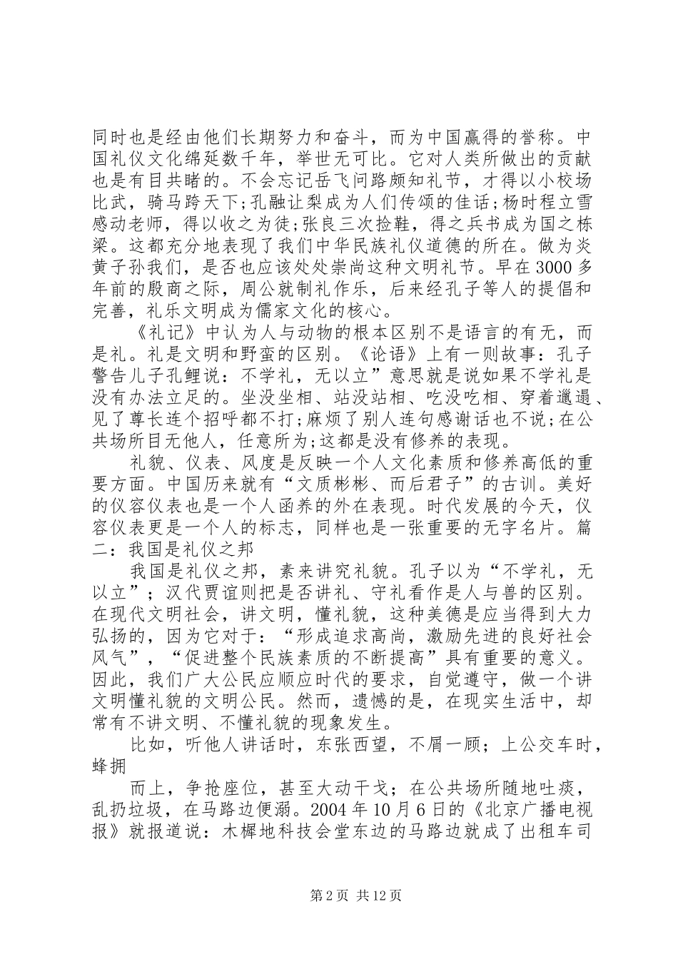 礼仪之邦演讲稿_第2页