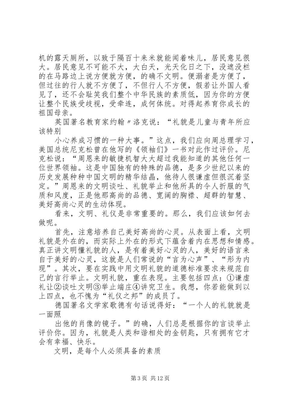礼仪之邦演讲稿_第3页