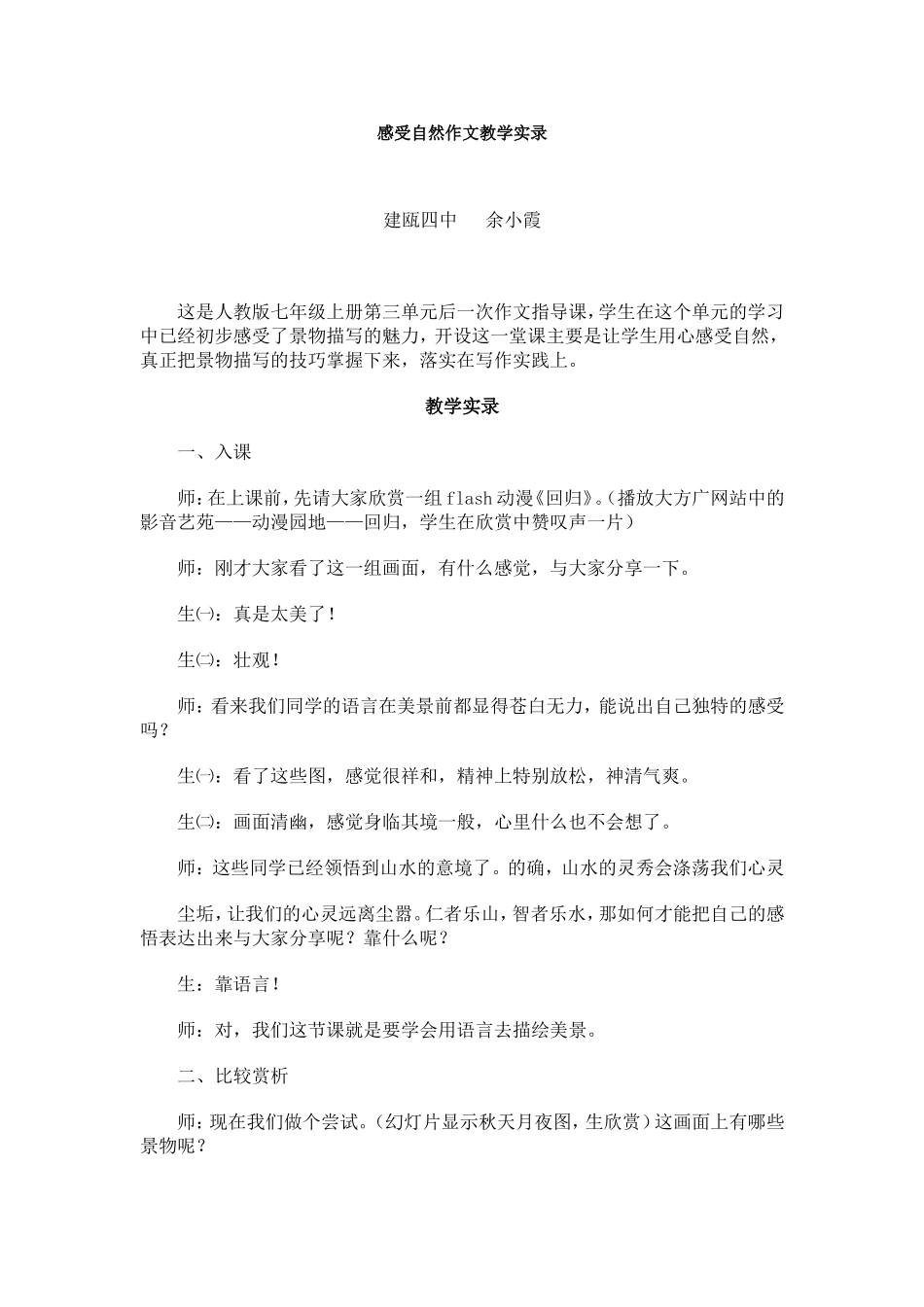 感受自然作文教学实录_第1页