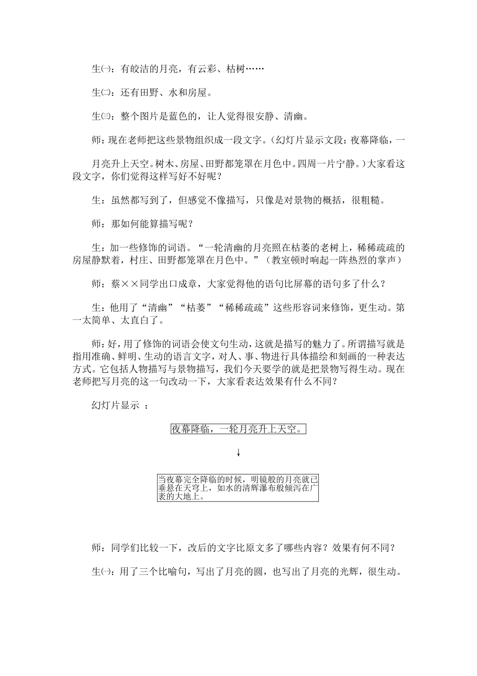 感受自然作文教学实录_第2页