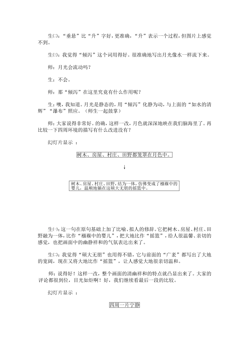 感受自然作文教学实录_第3页