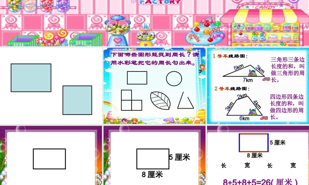 高兴兰长和方周长