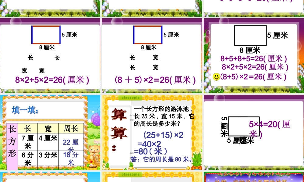 高兴兰长和方周长