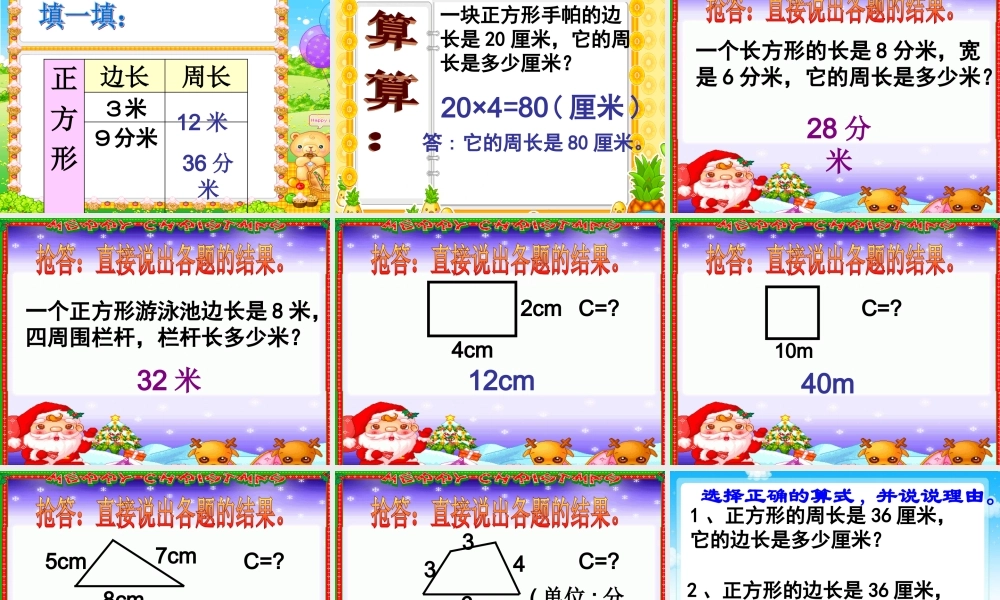 高兴兰长和方周长