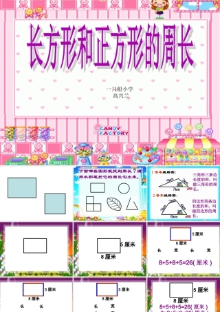 高兴兰长和方周长